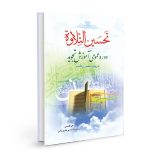 تحسین التلاوه