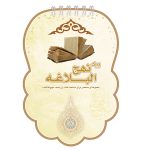پیک نهج البلاغه