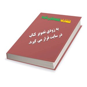 تصویر کتاب