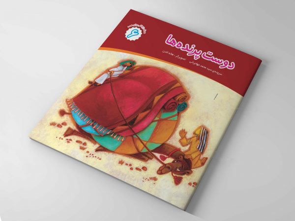 مجموعه 8 جلدی محمد(ص) گلی برای همه