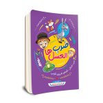 ضرب العسل - 200 ضرب العسل و قصه شیرین ایرانی